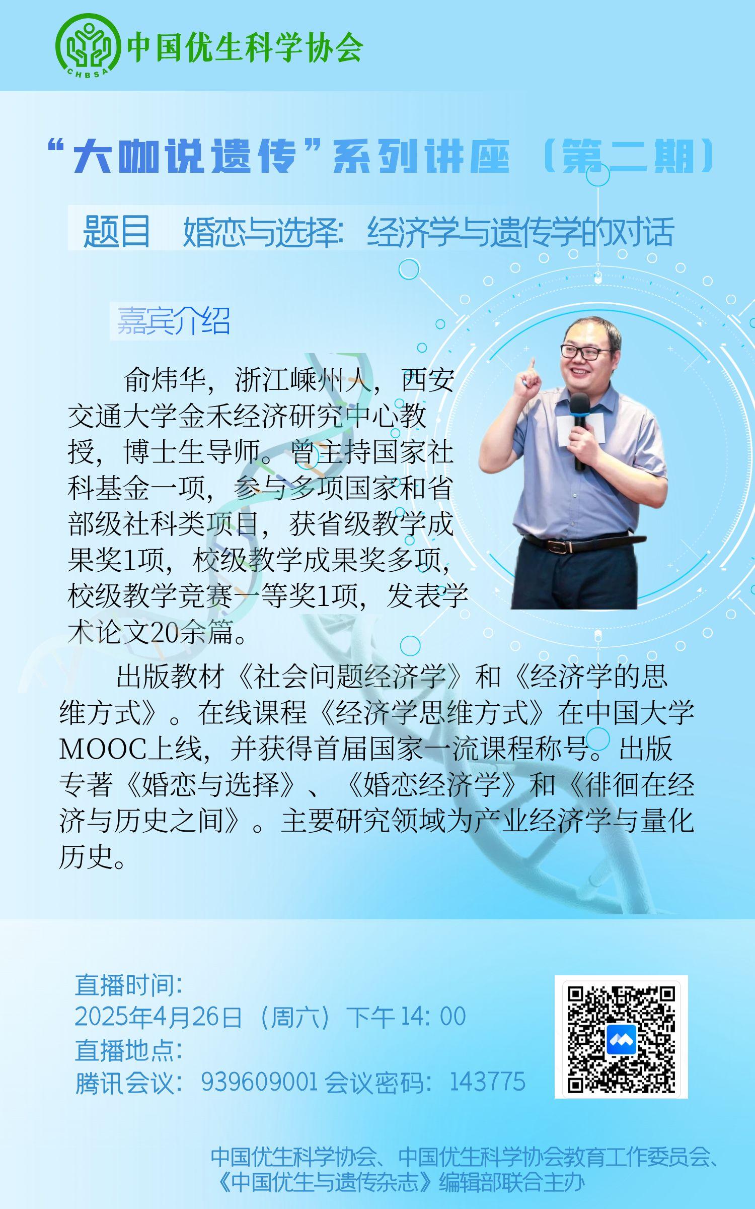 大咖说遗传2.jpg